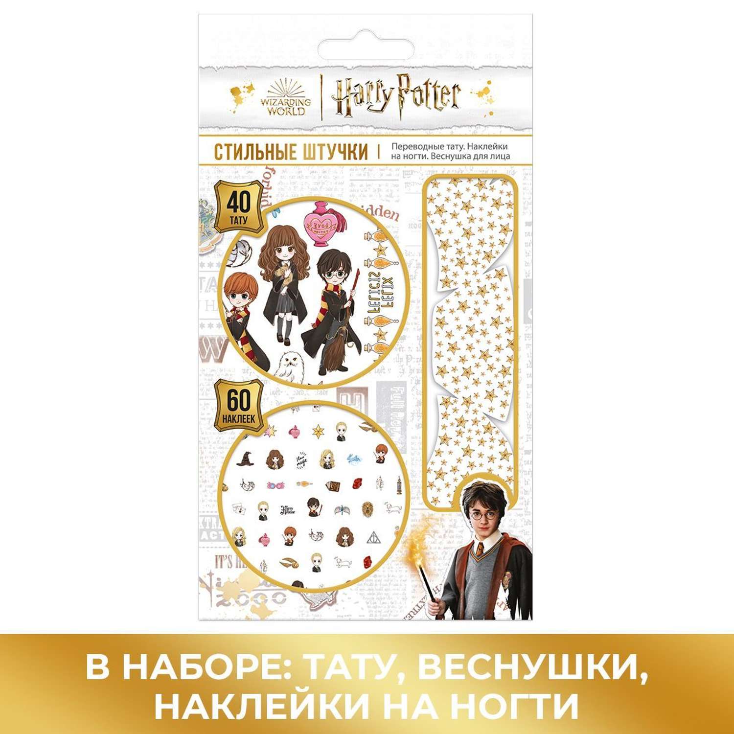 Подарочный набор PrioritY Тату переводные Наклейки для ногтей Тату-веснушки Гарри Поттер - фото 1