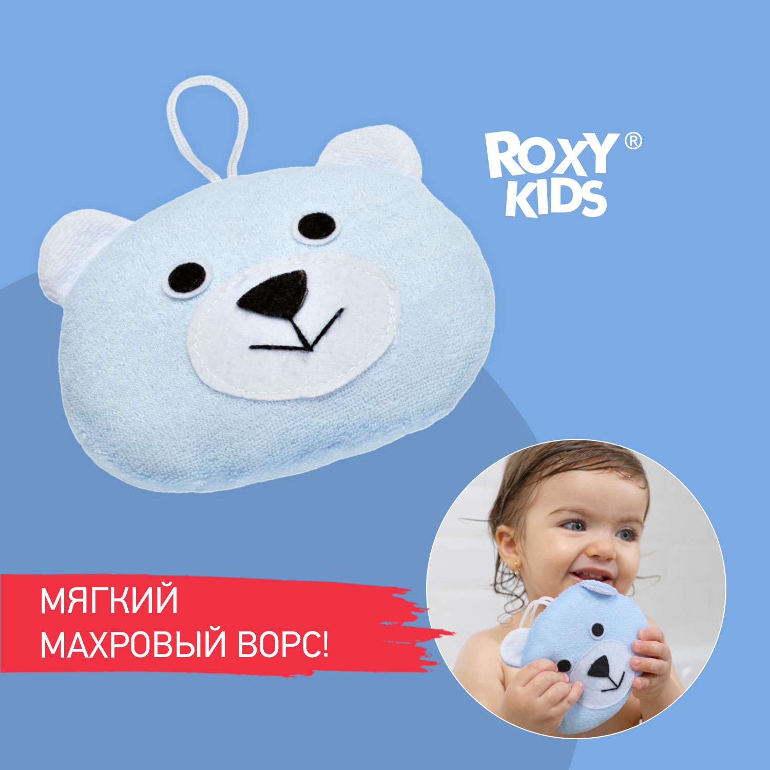 Губка детская ROXY-KIDS мягкая для купания Мишка - фото 1