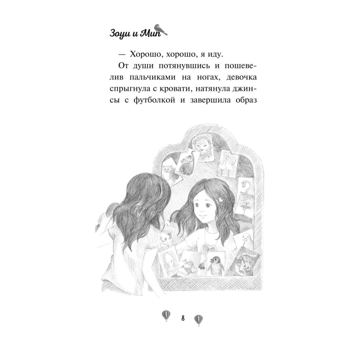 Книга Эксмо Львёнок на воздушном шаре выпуск 1 - фото 4
