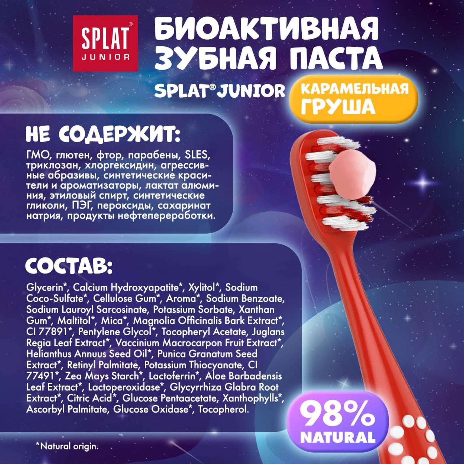 Зубная паста Splat Junior Карамельная груша 73г 6-11лет - фото 7