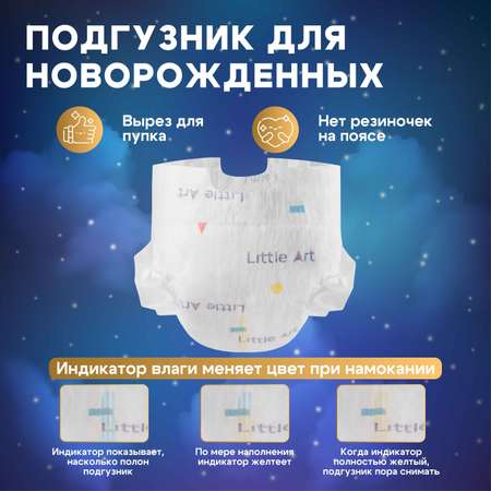 Трусики Little Art L (9-12) 44 шт.