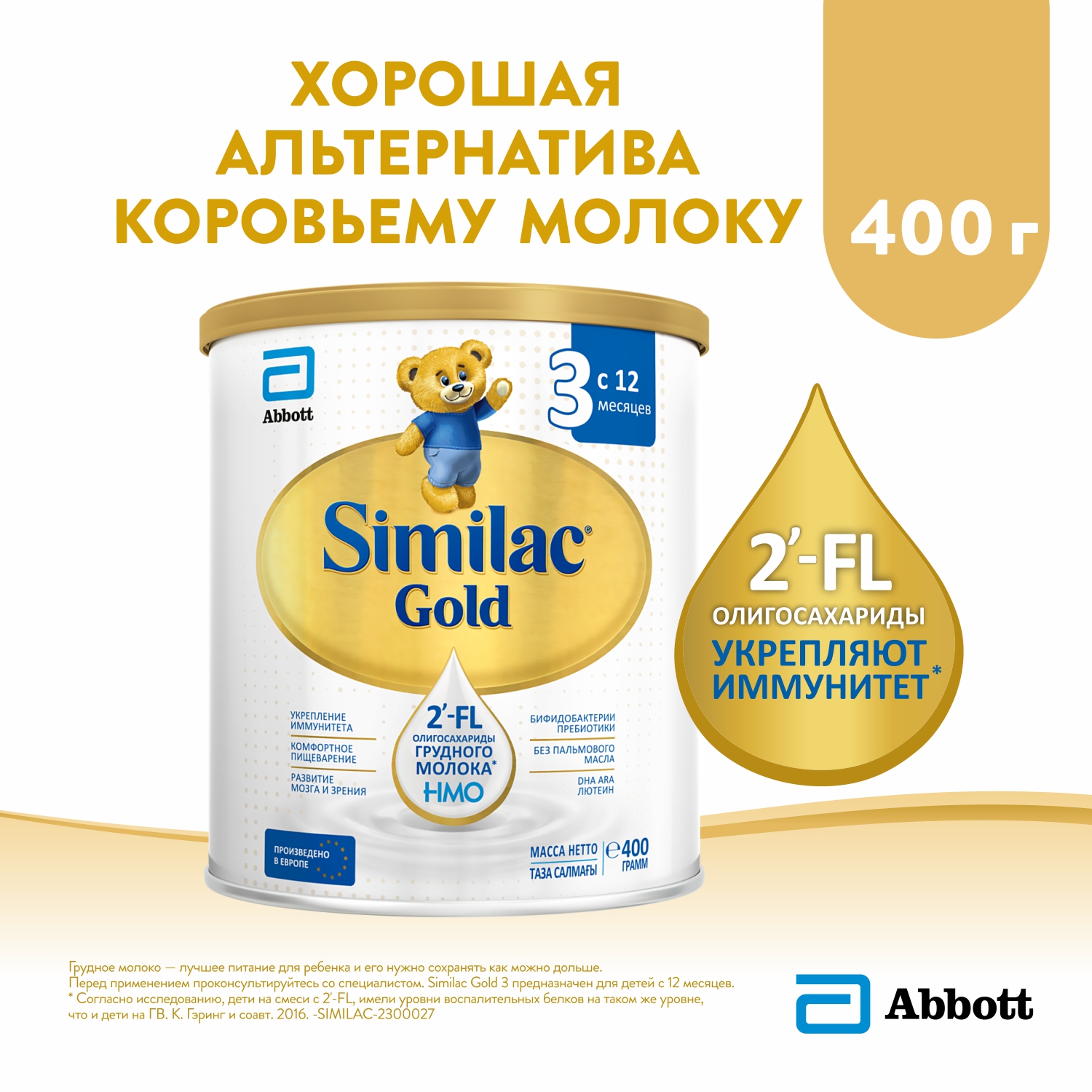 Молочко Similac Gold 3 400г с 12 месяцев