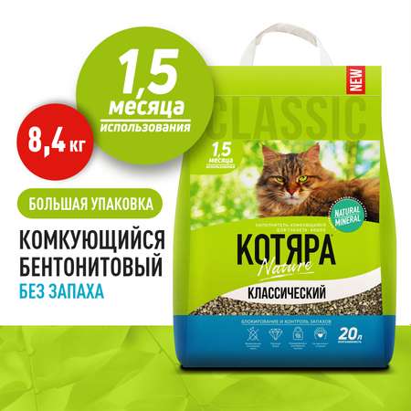 Наполнитель для кошачьих туалетов Котяра классический комкующийся 8.4кг/20л