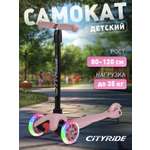 Самокат детский трехколесный CITYRIDE 110/76 со светящимися колесами