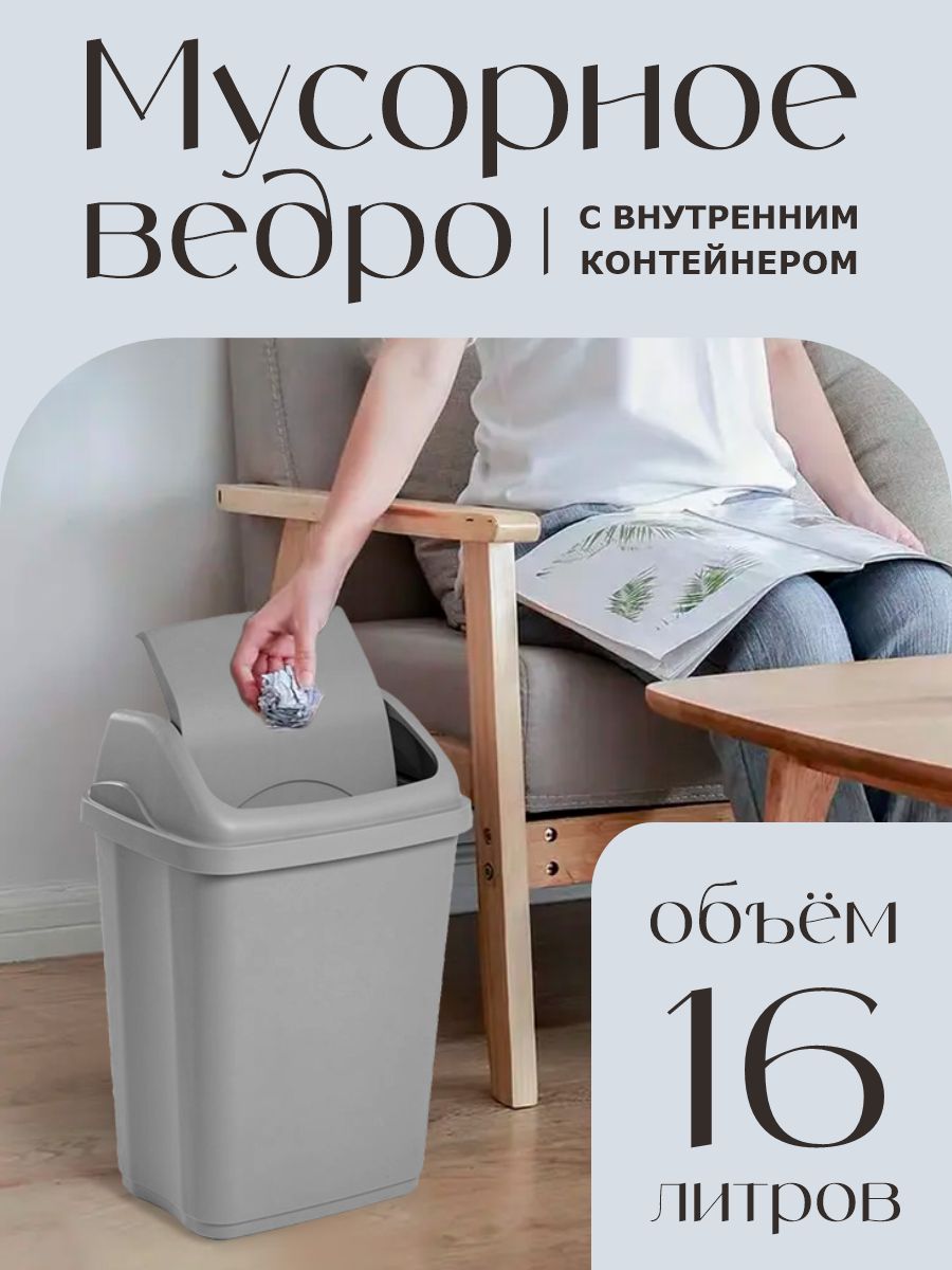 Контейнер для мусора elfplast ведро 16 л 30х24х44 см серый - фото 1