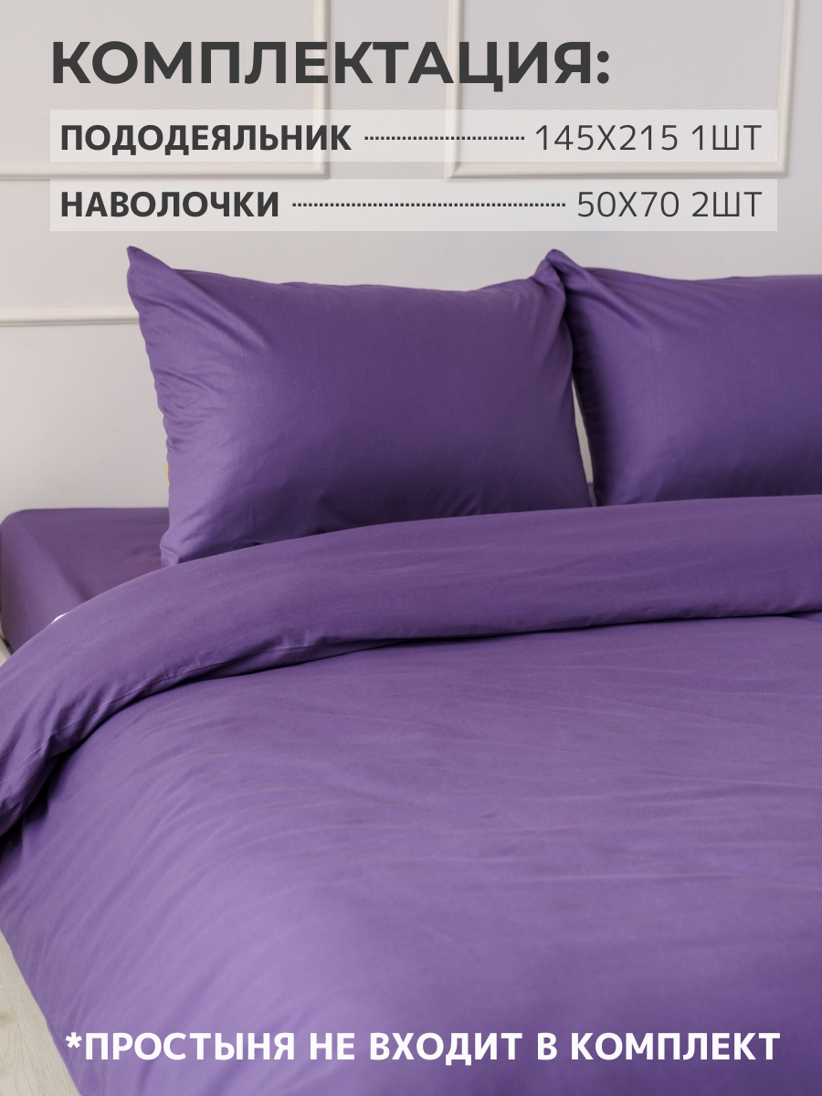 Комплект постельного белья IDEASON поплин 3 предмета 1.5 сп. фиолетовый - фото 9