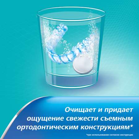 Таблетки для очищения съемных ортодонтических конструкций Корега Зубные капы и ретейнеры №30