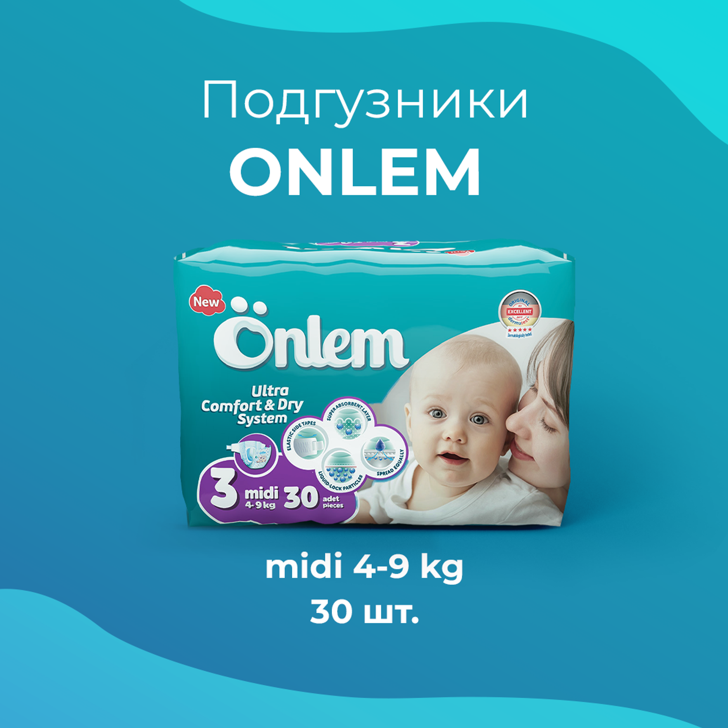 Детские подгузники Onlem Classik 3 (4-9 кг) advantage 30 шт в упаковке - фото 7