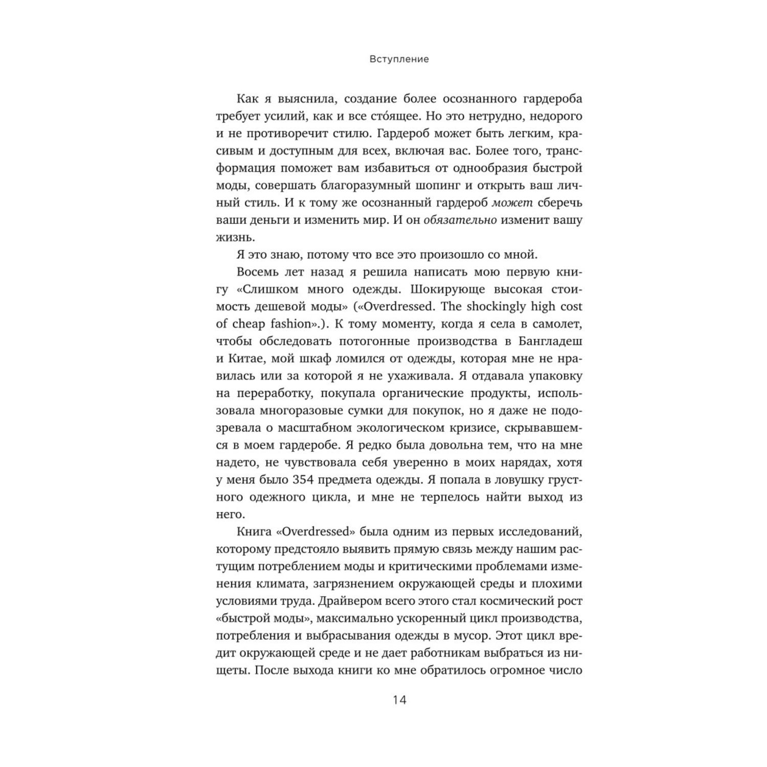 Книга ЭКСМО-ПРЕСС Осознанный гардероб Как выглядеть стильно и спасти планету - фото 5