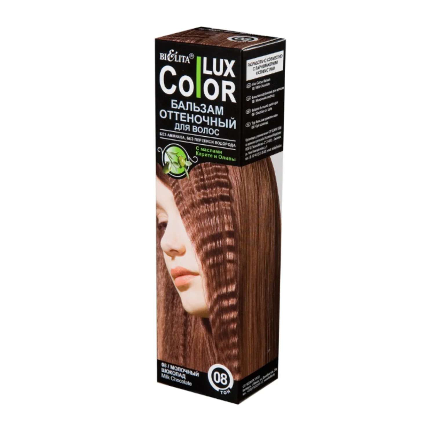 Бальзам для волос БЕЛИТА оттеночный color lux тон 08 молочный шоколад 100мл - фото 1