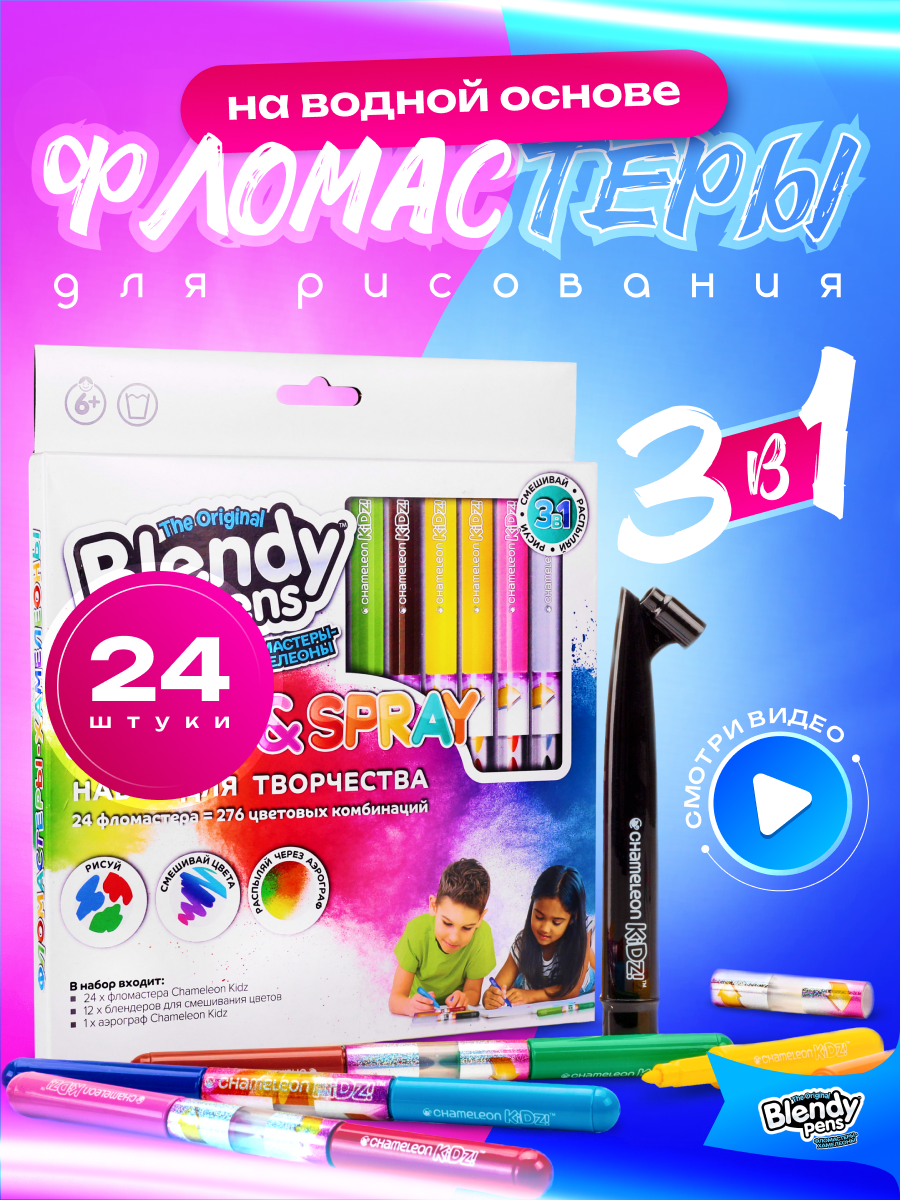 Набор для творчества Blendy pens Фломастеры хамелеоны 24 штуки с аэрографом - фото 3