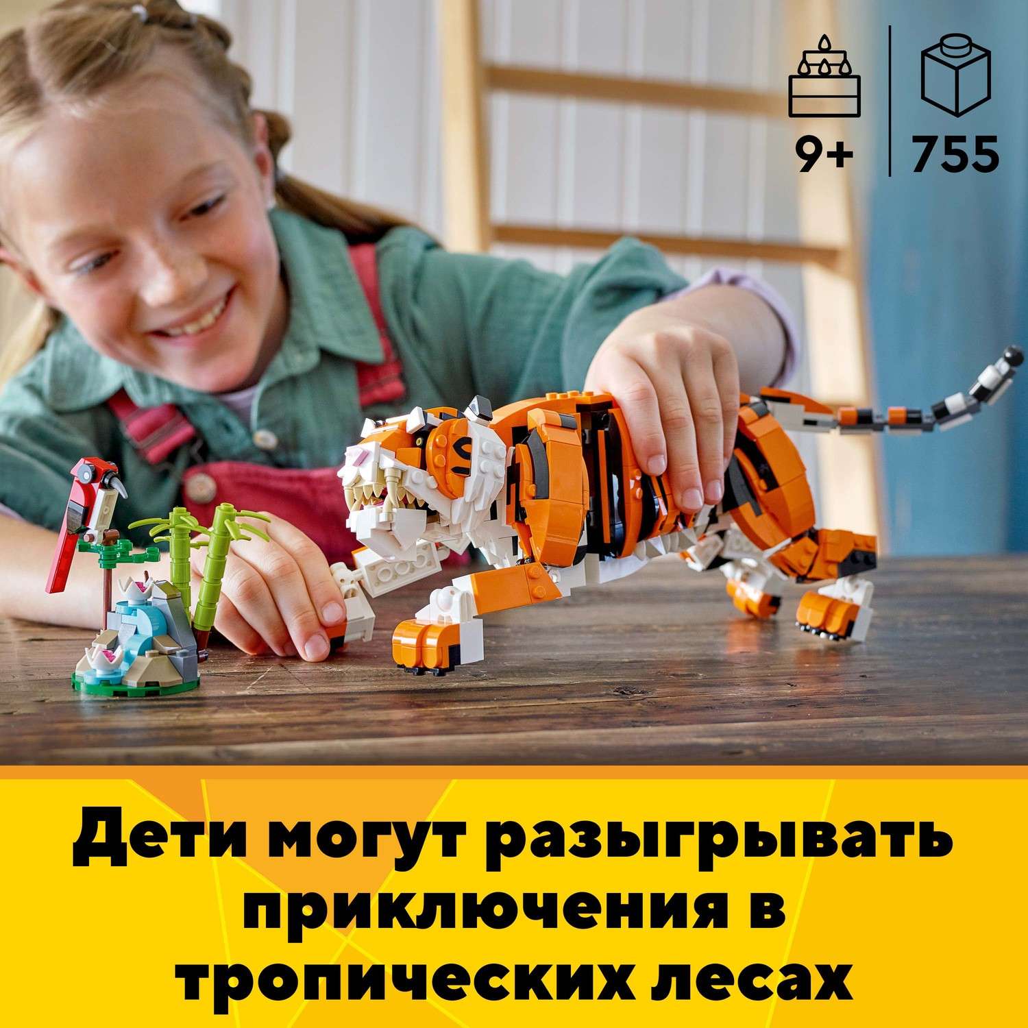 Конструктор LEGO Creator Величественный тигр 31129 - фото 5