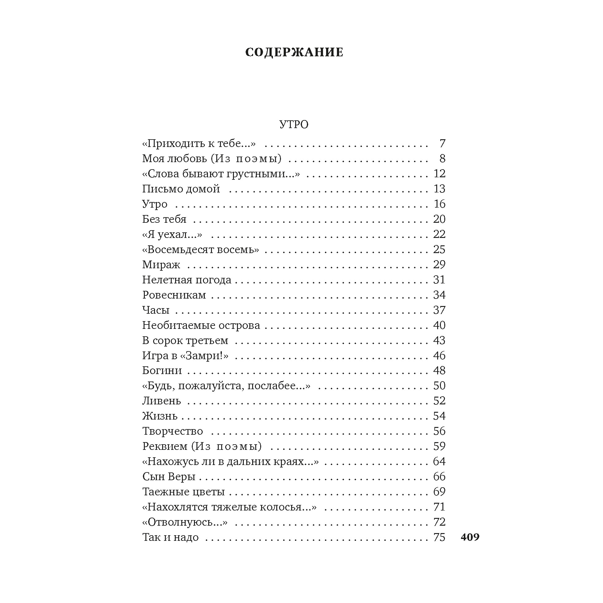 Книга АЗБУКА Все начинается с любви Рождественский Р. Азбука-поэзия - фото 4