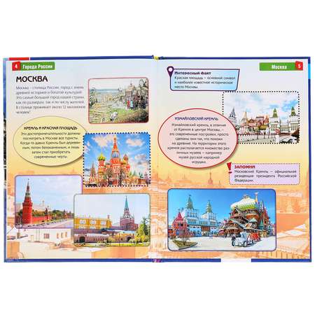 Книга УМка Города России 289609