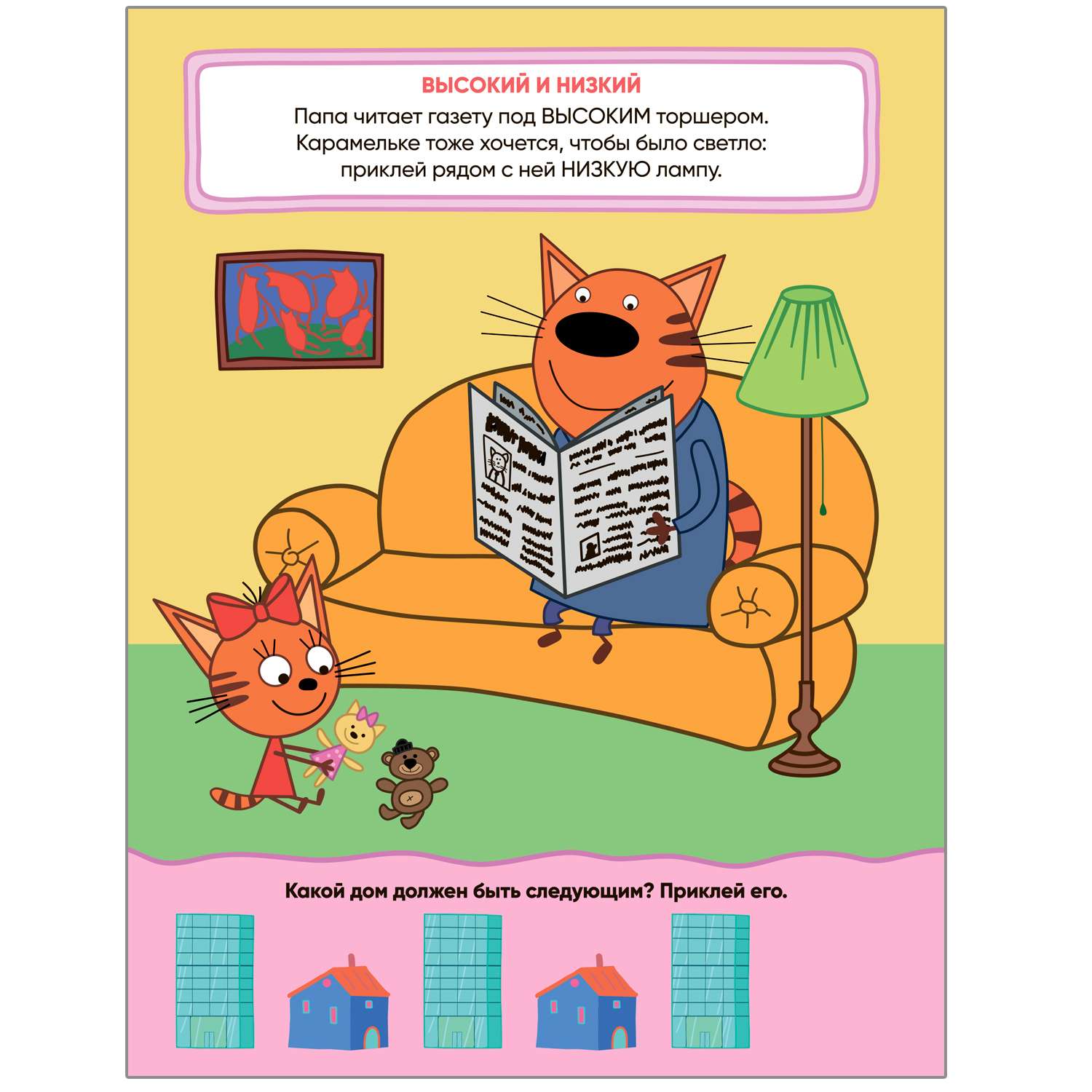 Книга МОЗАИКА kids Три кота Учимся с котятами Величина - фото 2