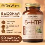 5 HTP Гидрокситриптофан Dr.White Успокоительное для сна от депрессии тревоги для хорошего настроения