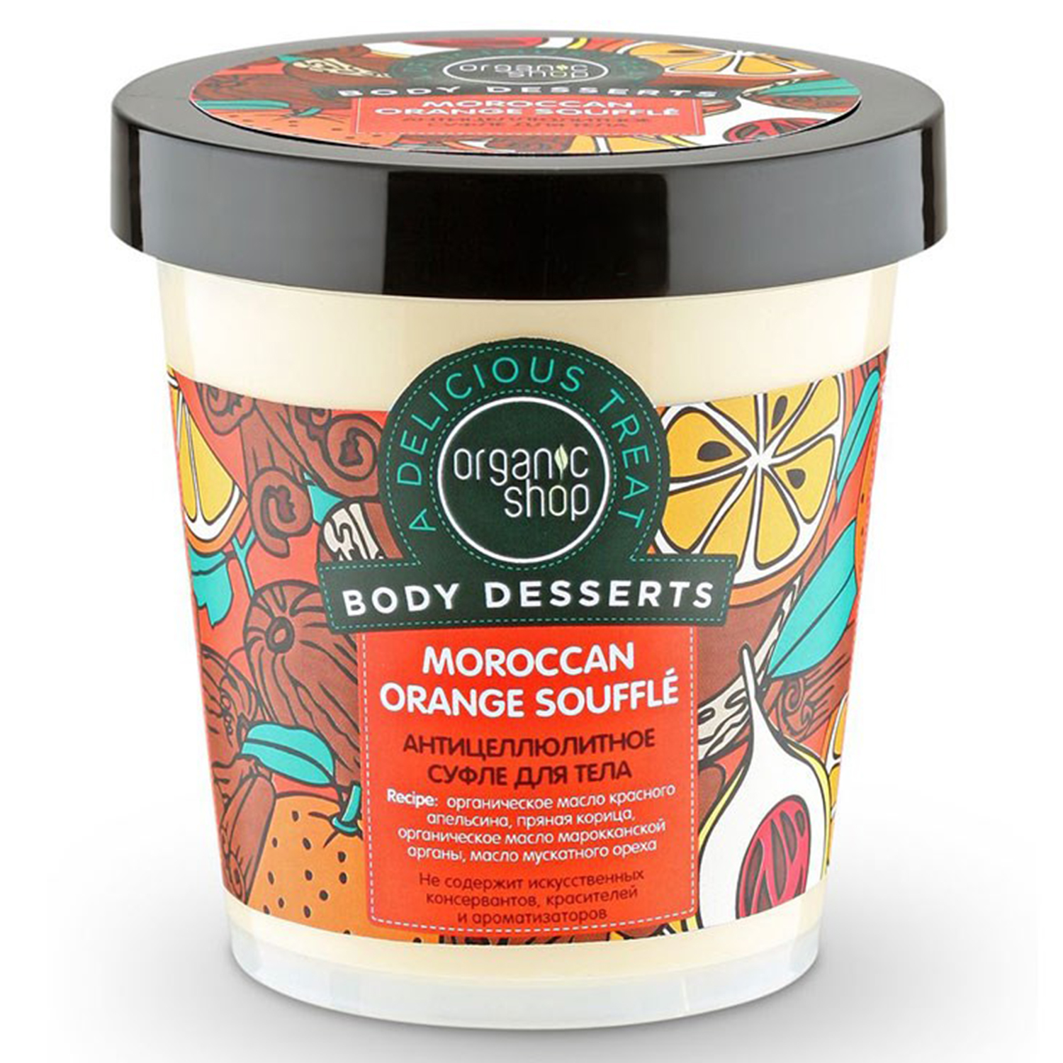 Суфле для тела Organic Shop Body desserts антицеллюлитное Морокканский апельсин 450 мл - фото 1