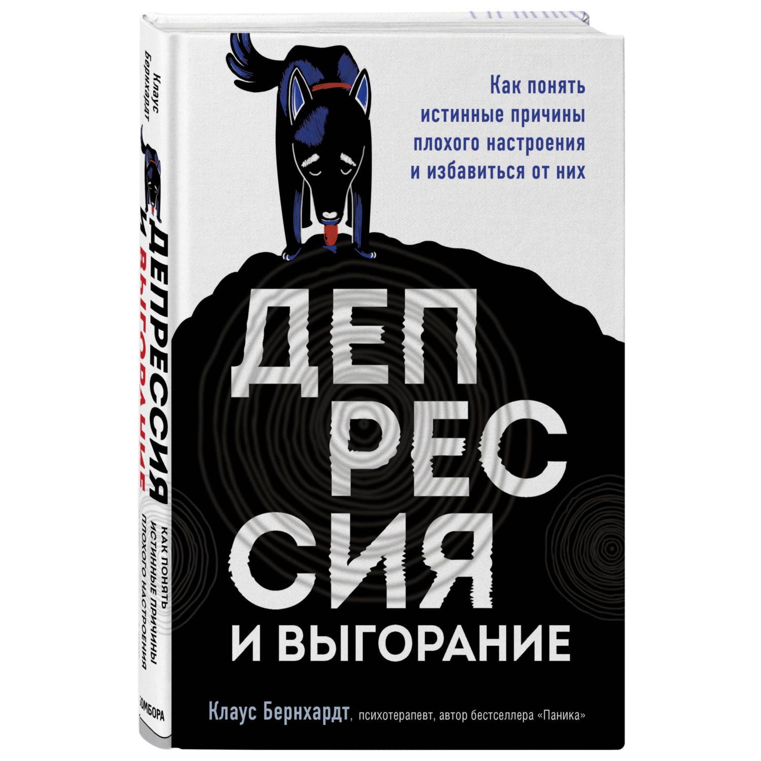 Книга БОМБОРА Депрессия и выгорание Как понять истинные причины плохого  настроения