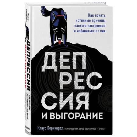 Книга БОМБОРА Депрессия и выгорание Как понять истинные причины плохого настроения