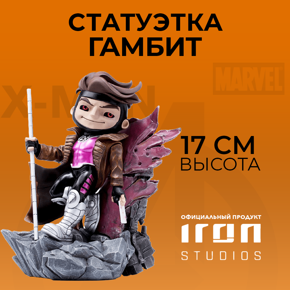 Фигурка X-men Gambit Minico - фото 5