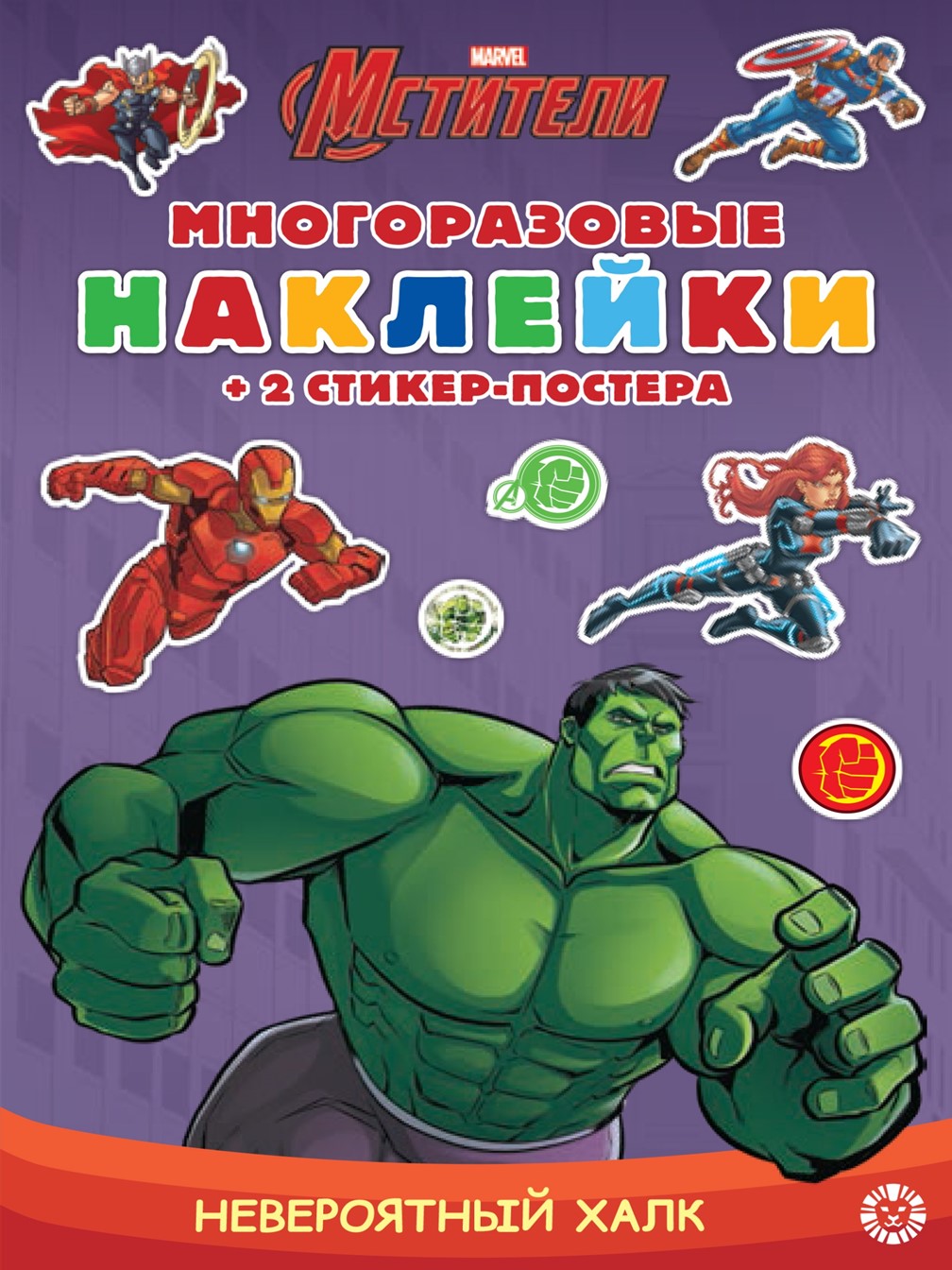 Комплект Marvel Книжки с многоразовыми наклейками 4 шт - фото 8