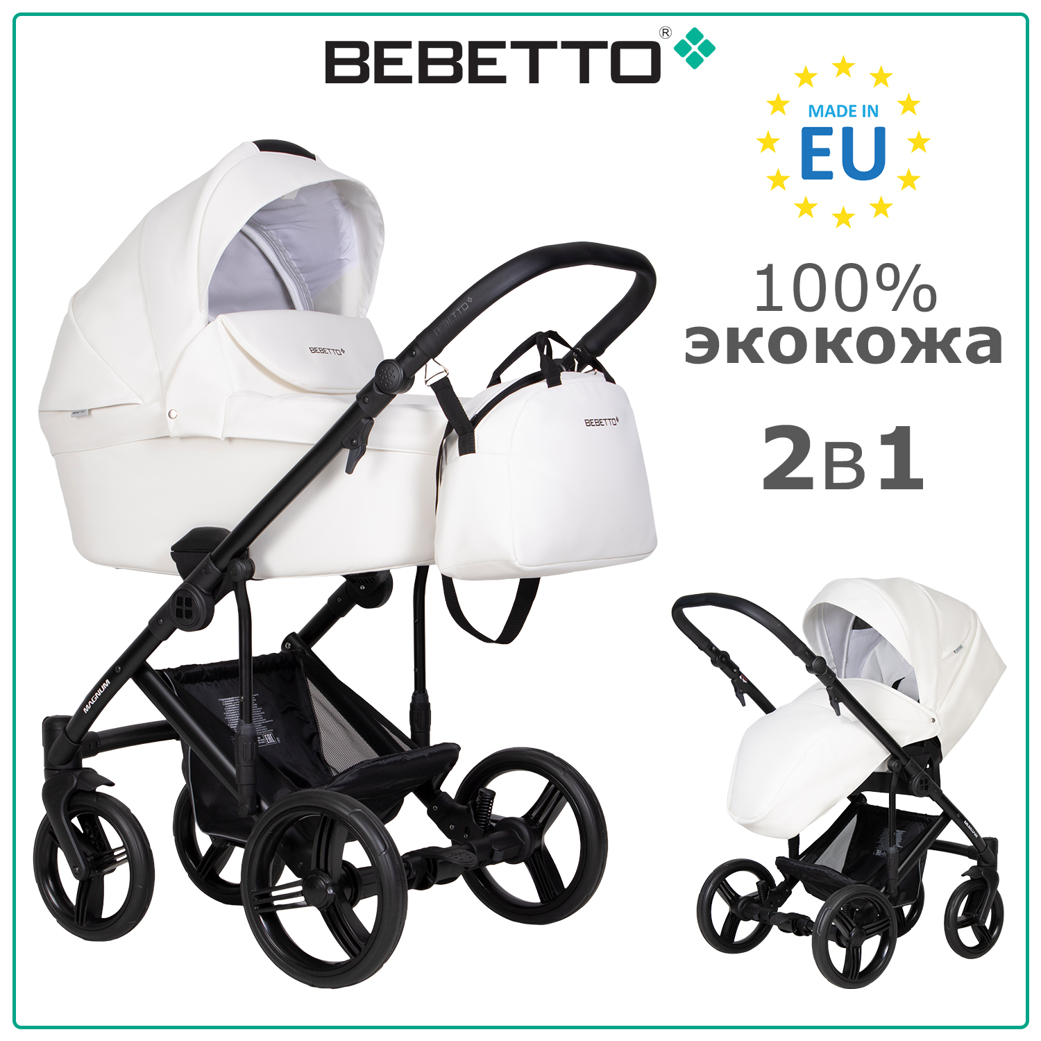 Коляска 2в1 Bebetto Magnum Light Pro экокожа шасси Черное 07 - фото 1