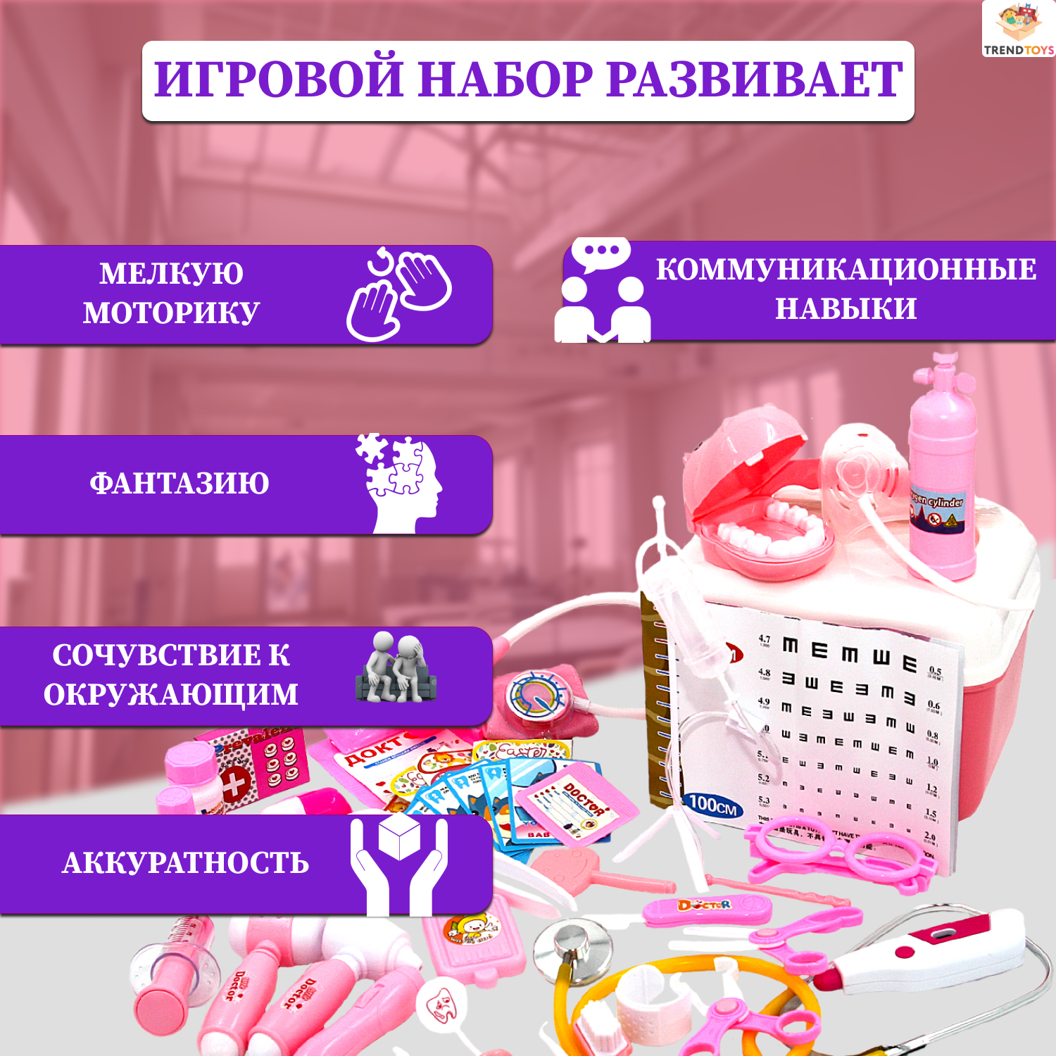 Игрушка TrendToys Доктор (инструменты) - фото 3