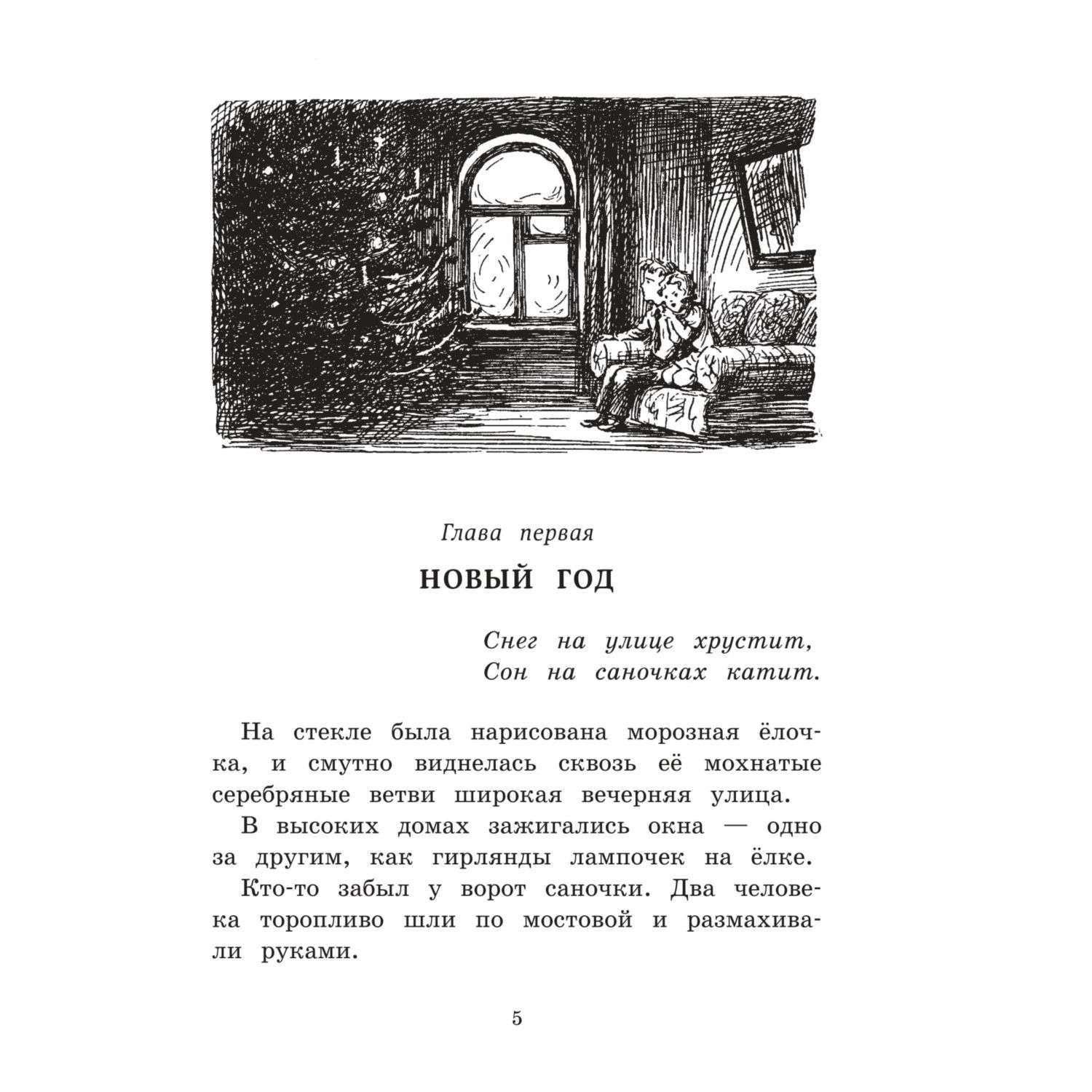 Книга Эксмо В Стране Бабушки Куклы, или Дом с волшебными окнами - фото 5