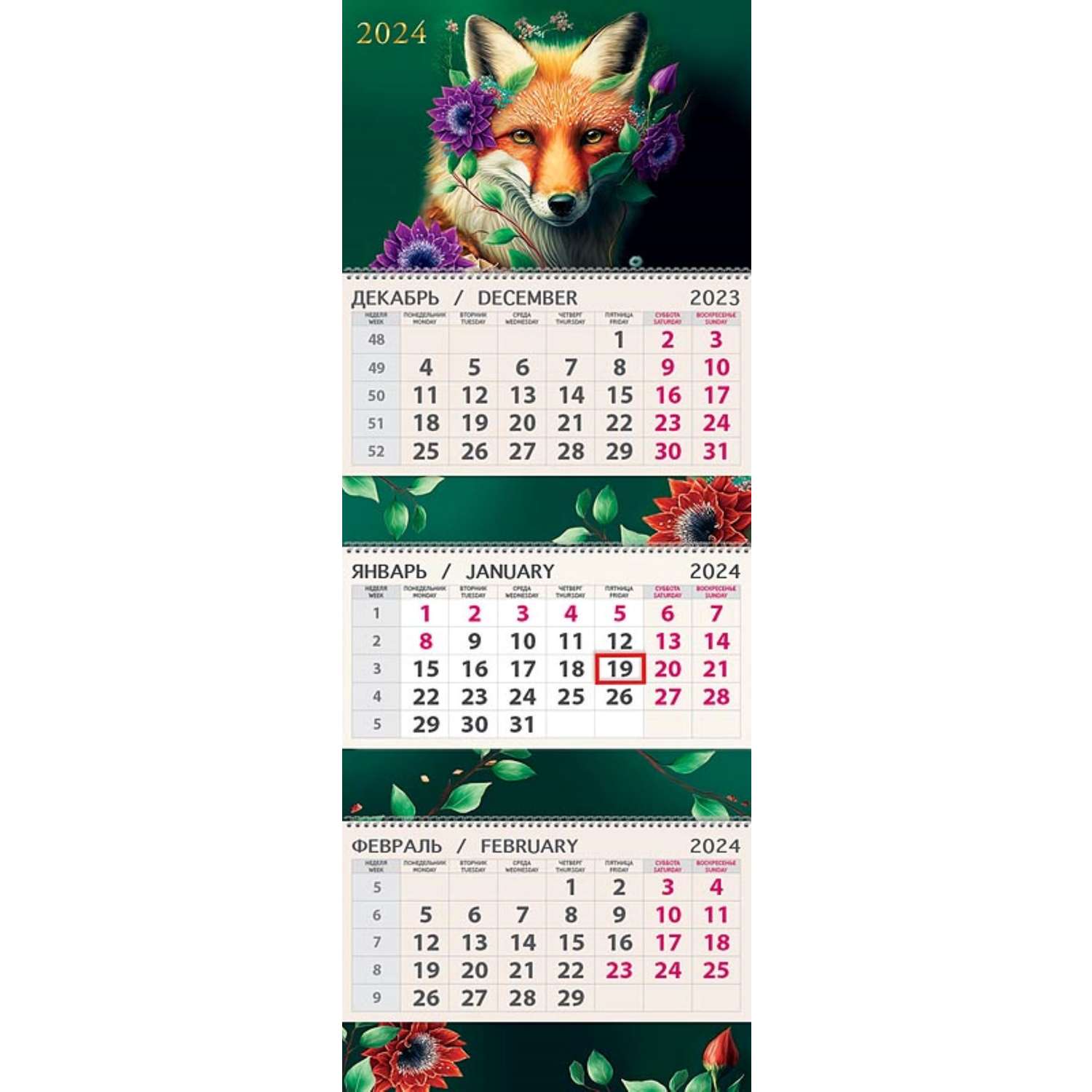 Календарь Арт и Дизайн Квартальный трехблочный премиум Лиса 2024 года - фото 4