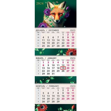 Календарь Арт и Дизайн Квартальный трехблочный премиум Лиса 2024 года