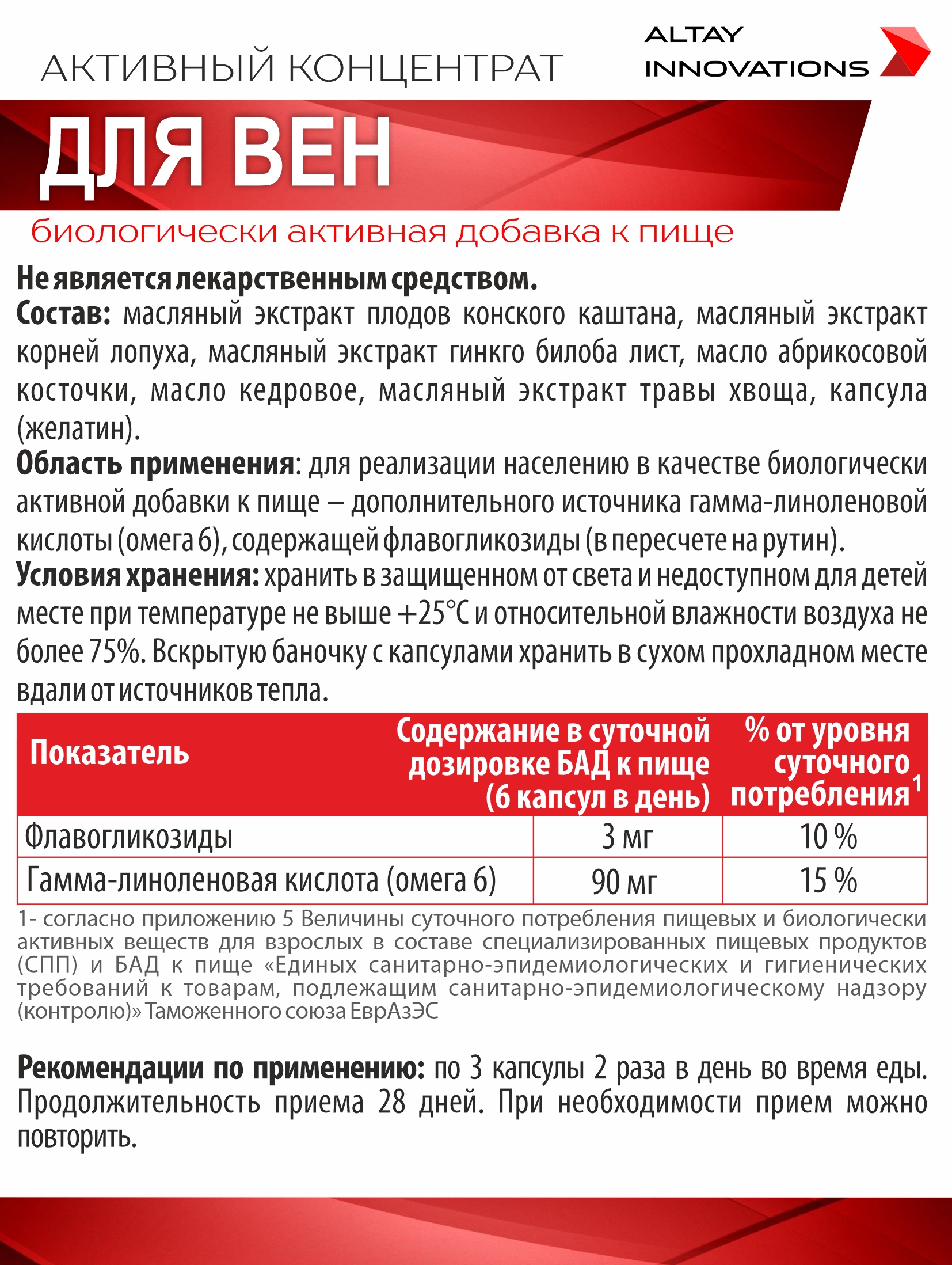 Активный масляный концентрат Алтайские традиции Вены 170 капсул по 320 мг - фото 9