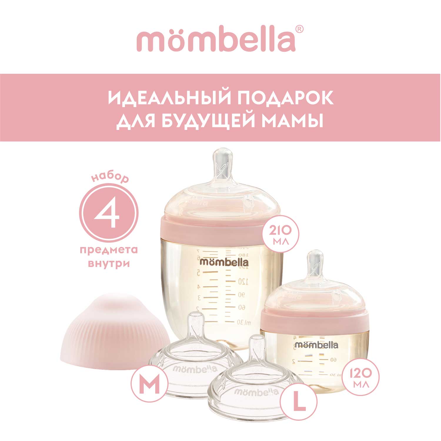 Набор Mombella для кормления - фото 2