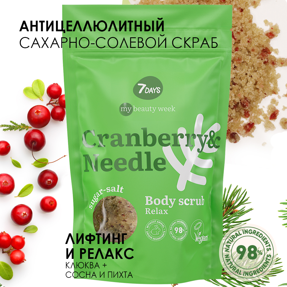 Скраб для тела 7DAYS Cranberry and needle сахарно-солевой релаксирующий - фото 2