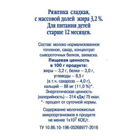 Ряженка Агуша 3.2% с 12месяцев 200 г