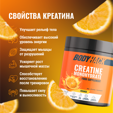 Креатин моногидрат BodyHack Creatine Monohydrate 200 г апельсин 40 порций