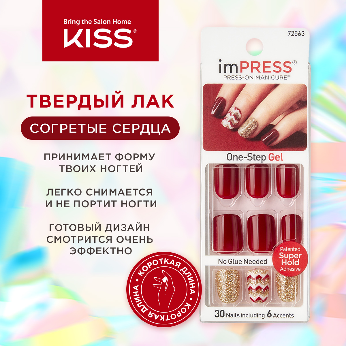 Накладные ногти Kiss Импрессс Маникюр Акцент Согретые сердца / длина короткая BIPA010С - фото 7