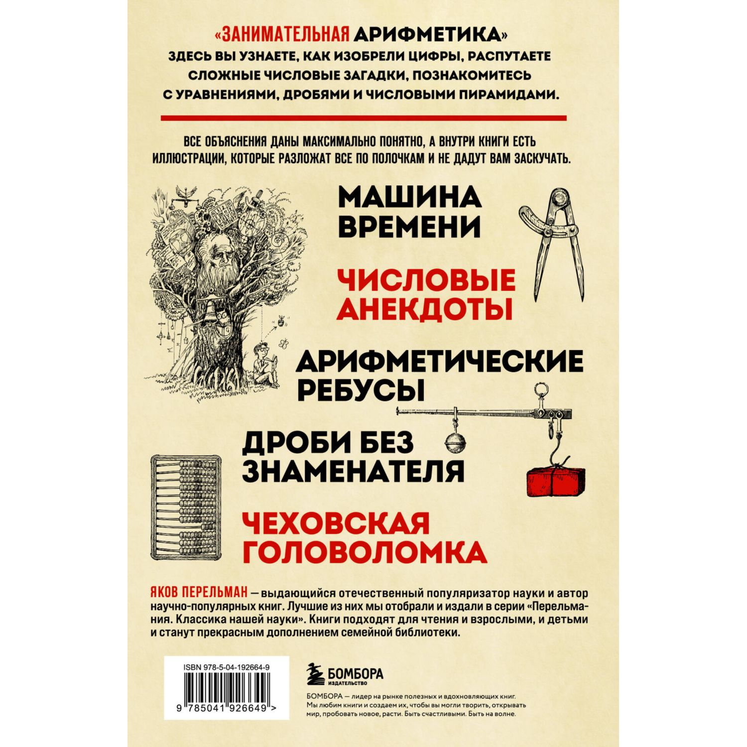 Книга БОМБОРА Занимательная арифметика. Новое оформление - фото 10