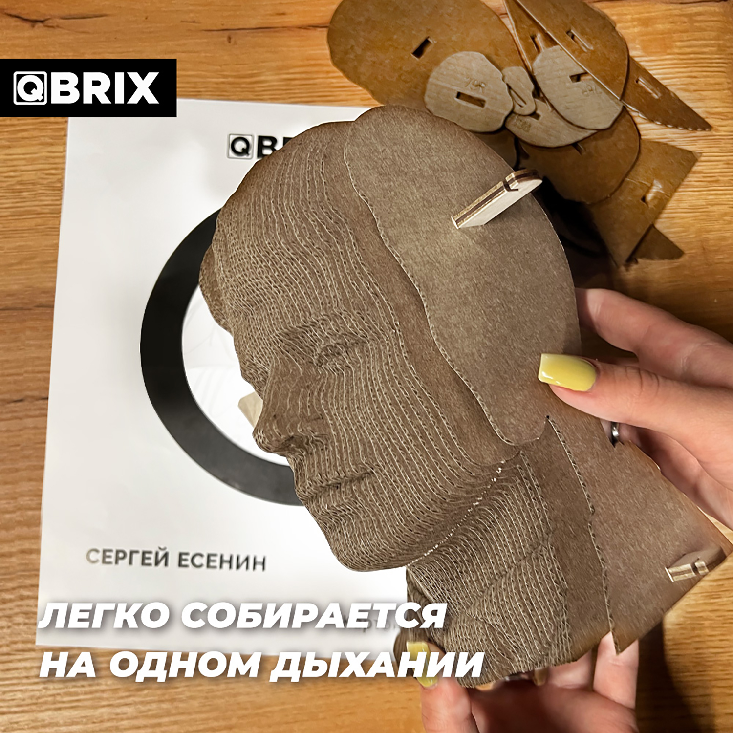 Конструктор QBRIX 3D картонный Сергей Есенин 20010 20010 - фото 3