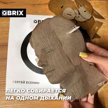 Конструктор QBRIX 3D картонный Сергей Есенин 20010