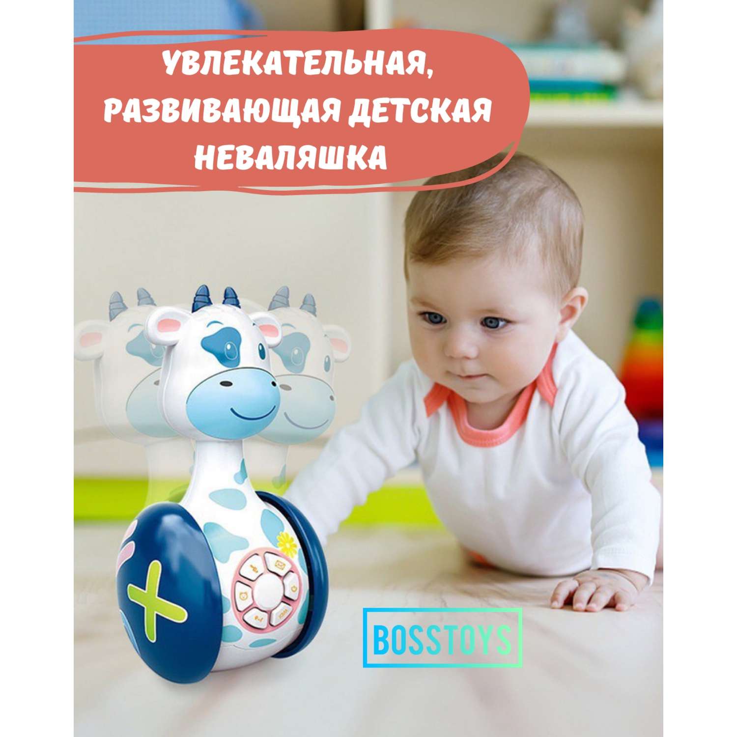 Неваляшка интерактивная BOSSTOYS Развивающая игрушка для малышей говорящая коровка - фото 4