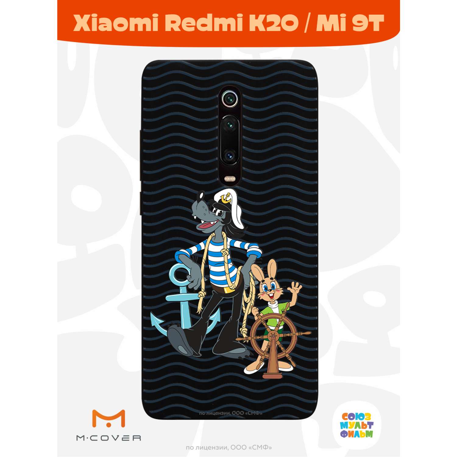 Силиконовый чехол Mcover для смартфона Xiaomi Redmi K20 Mi 9T  Союзмультфильм Заяц и волк в море купить по цене 430 ₽ в интернет-магазине  Детский мир