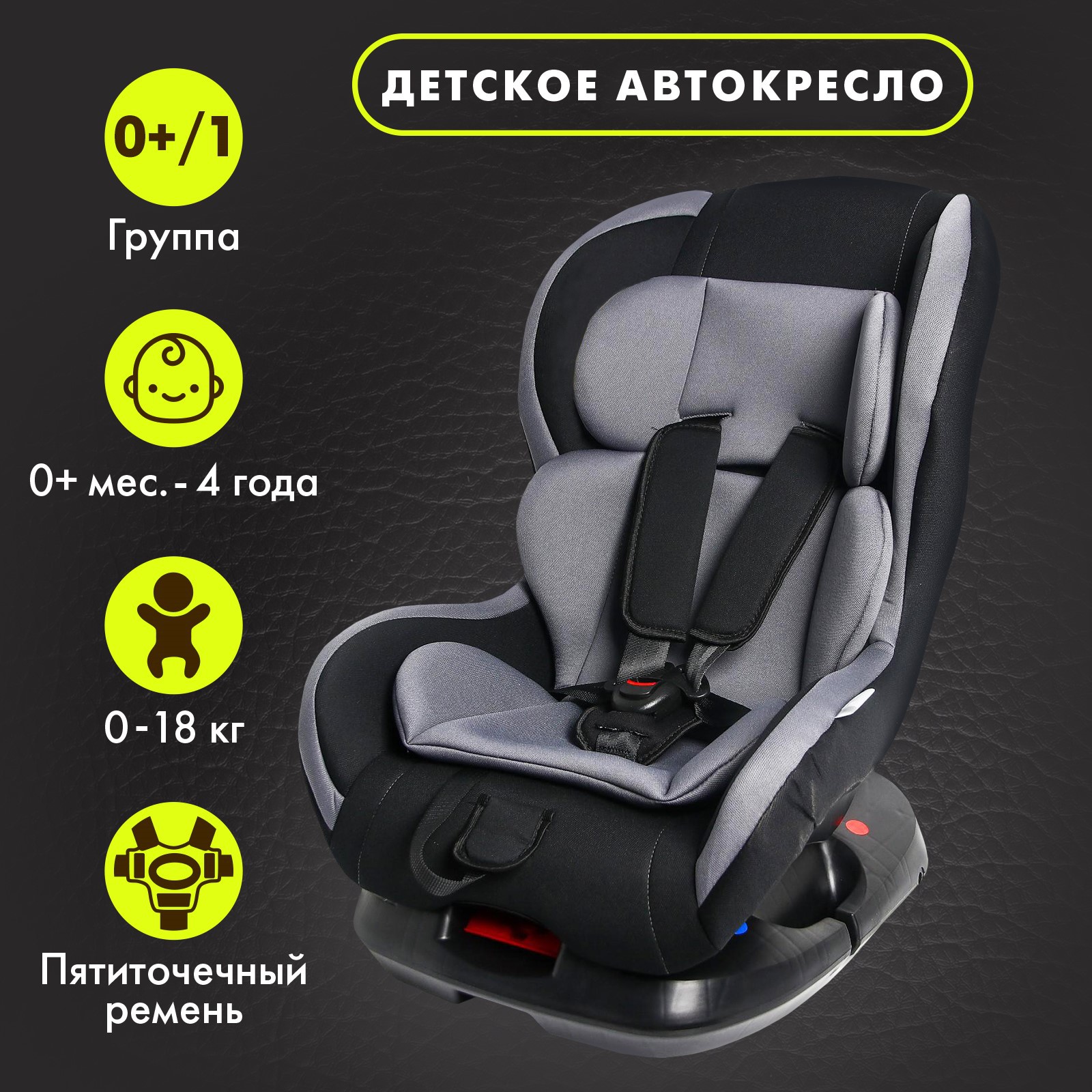 Автокресло Крошка Я Support группа 0+/1 до 18 кг 0-4 года Серый - фото 1