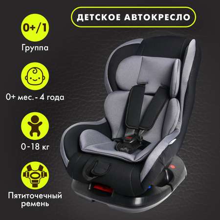 Автокресло Крошка Я Support группа 0+/1 до 18 кг 0-4 года Серый