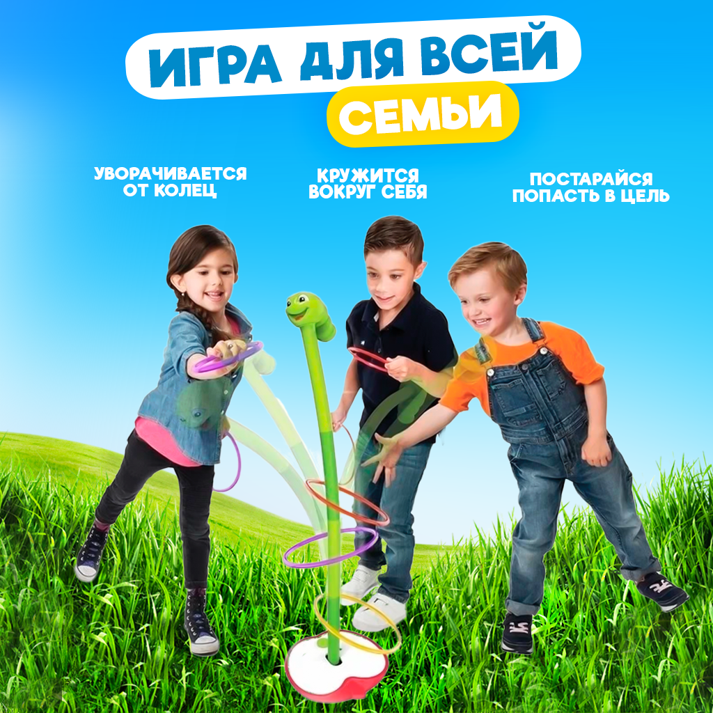 Игра кольцеброс Baby and Kids Червяк Болтун до 90 см - фото 3