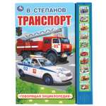 Книга УМка Транспорт Степанов 296032