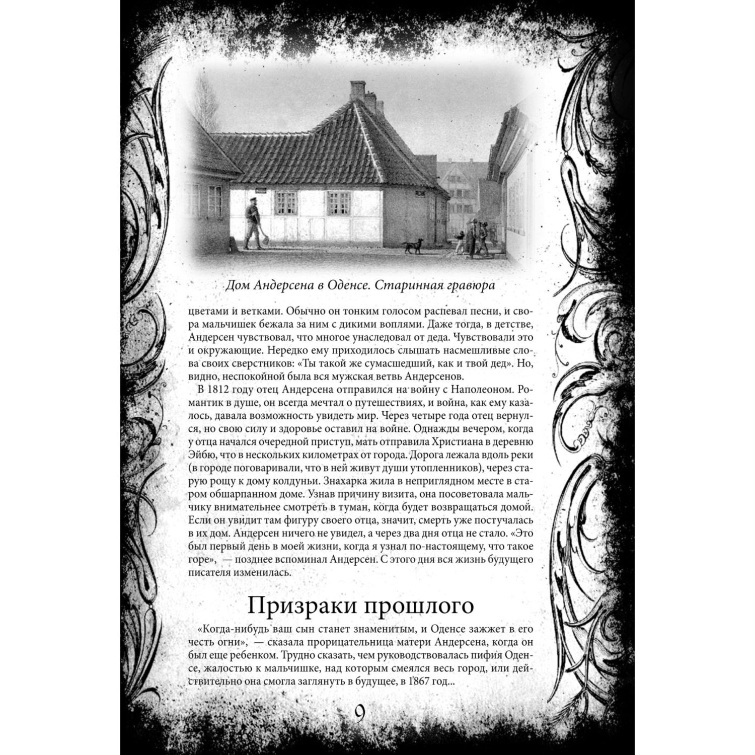 Книга ЭКСМО-ПРЕСС Все сказки Ганса Христиана Андерсена - фото 6