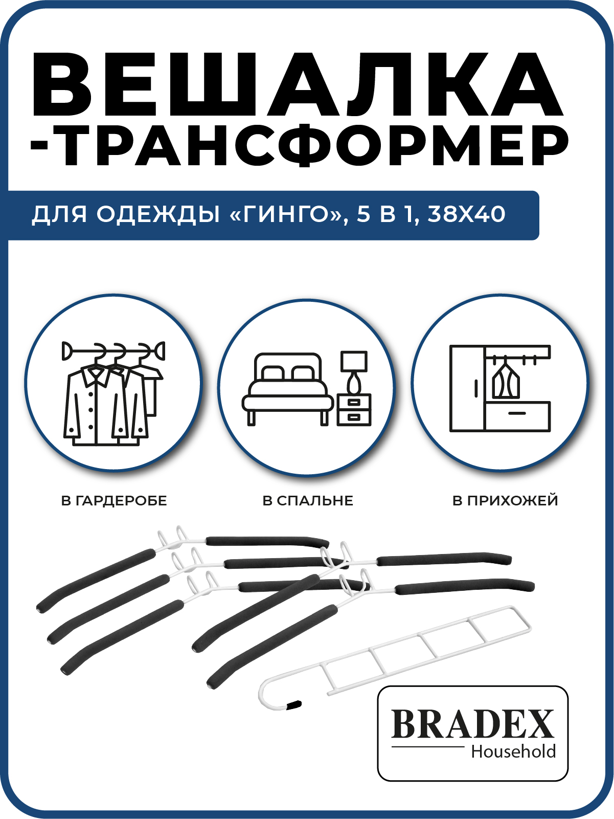 Вешалка Bradex трансформер для одежды 5 в 1 - фото 3