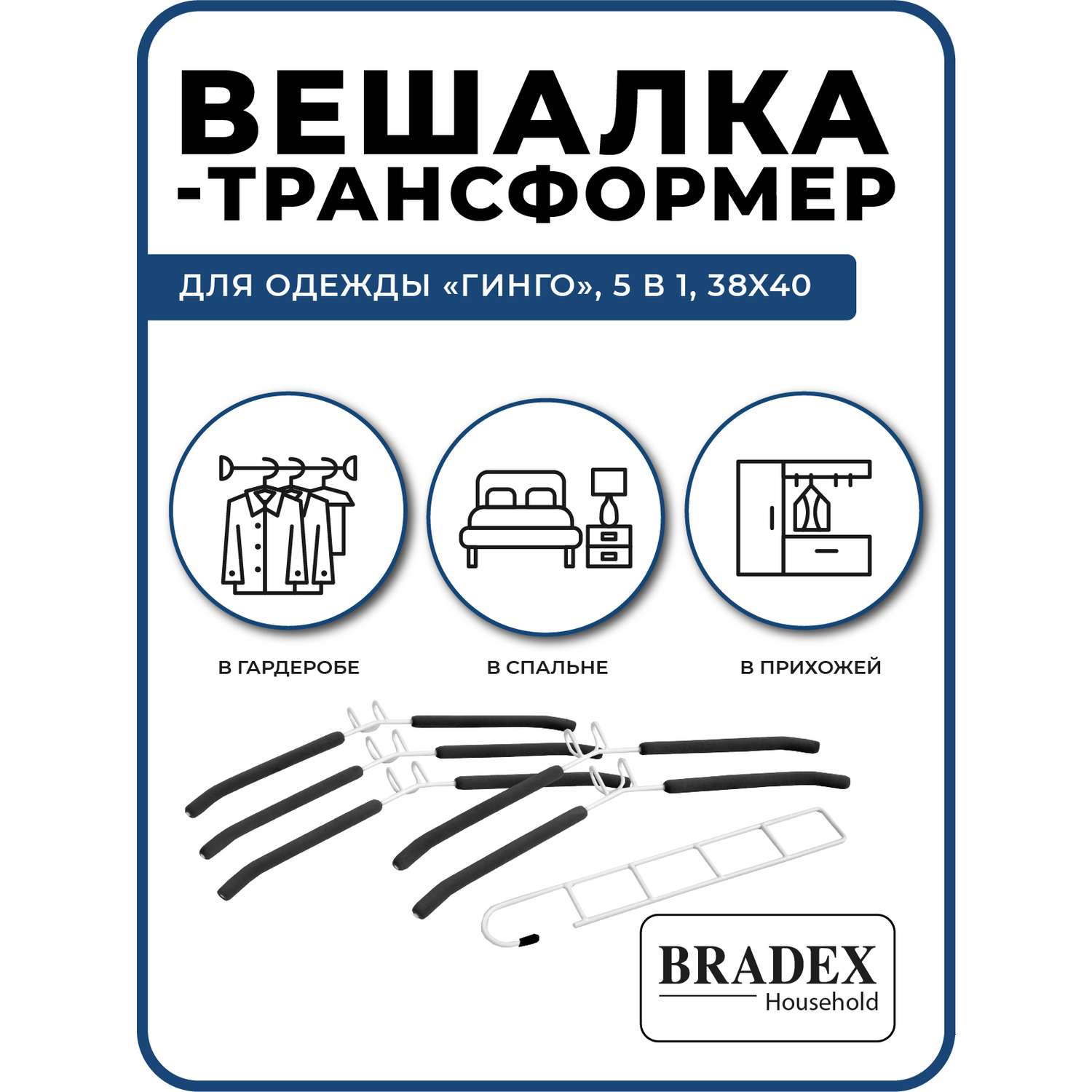 Вешалка Bradex трансформер для одежды 5 в 1 - фото 3