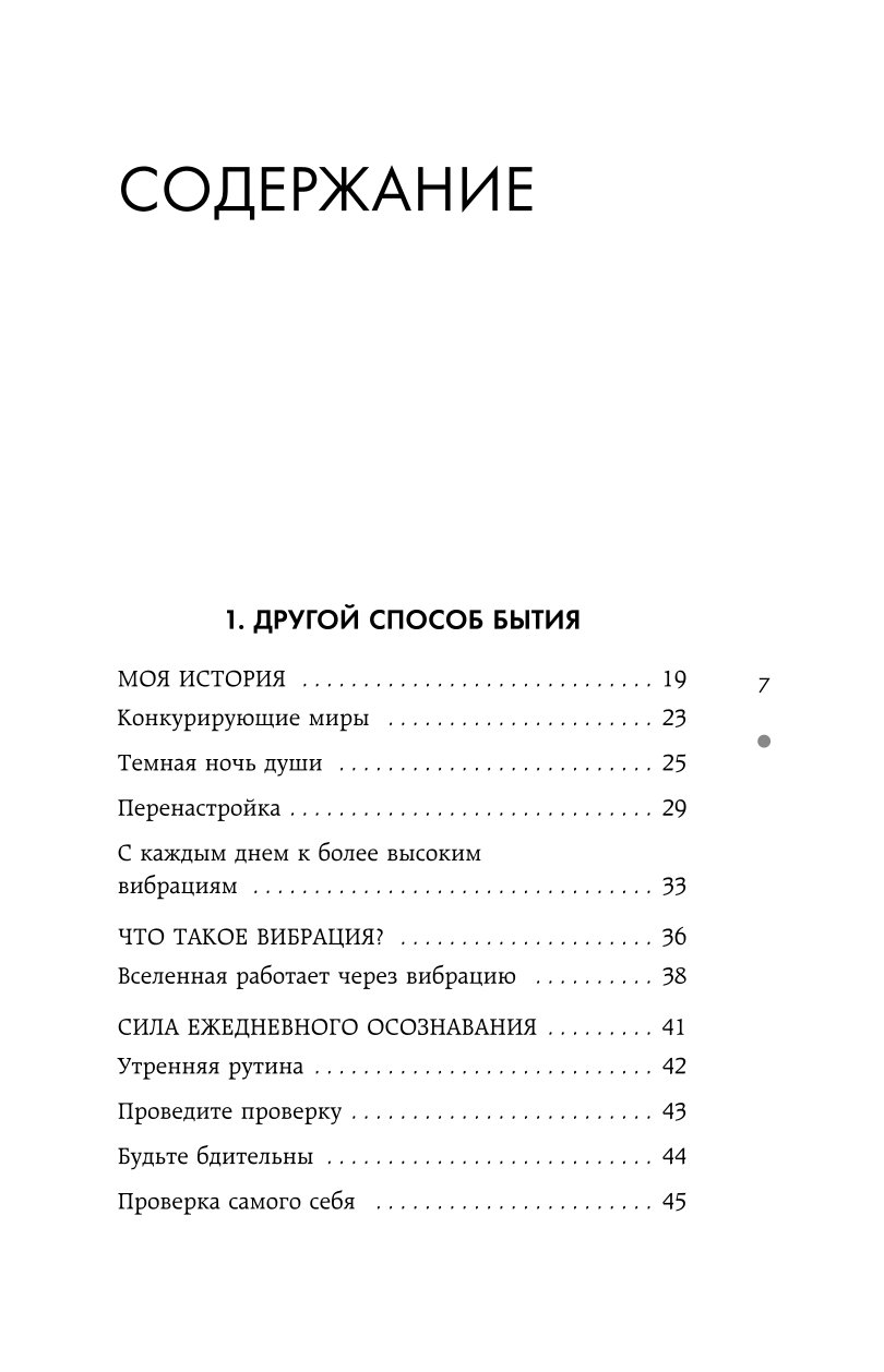 Книга Эксмо Путь к высоким вибрациям Сила твоей энергии книга практик - фото 6