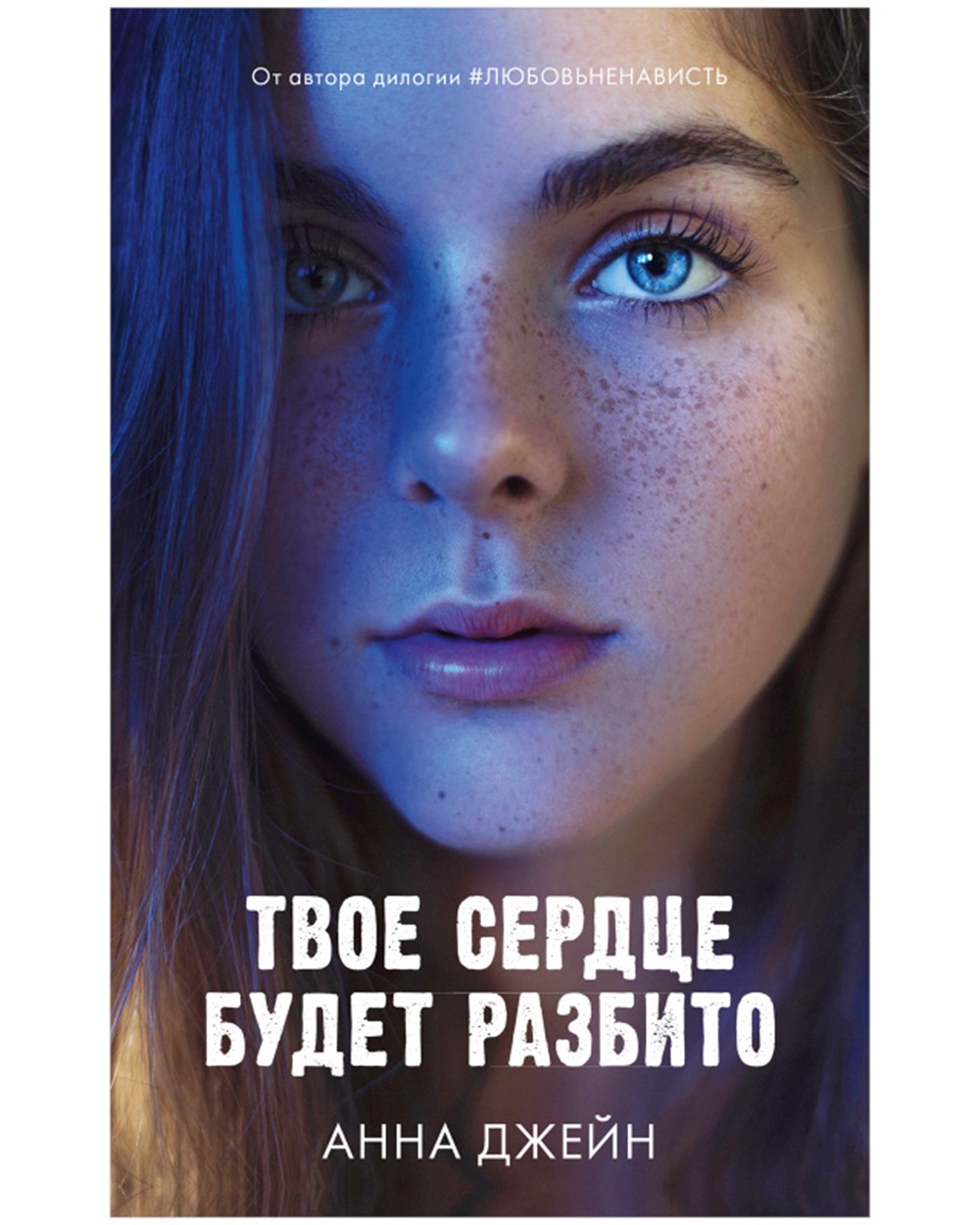 Комплект книг Clever "По осколкам твоего сердца", "Твое сердце будет разбито" - фото 2